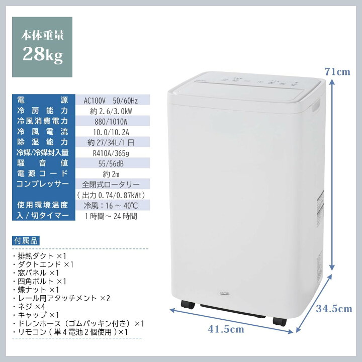 楽天市場】移動式エアコン 最大10畳まで対応(冷房専用) 排熱ダクト・窓 
