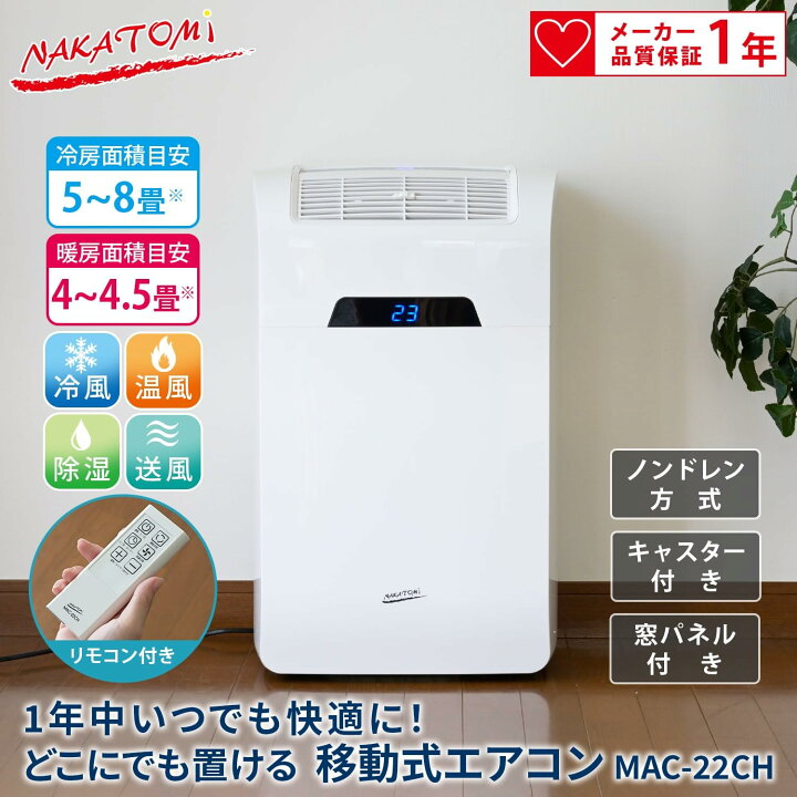 楽天市場】移動式エアコン 最大8畳(冷房時) 最大4.5畳(暖房時) 排気 