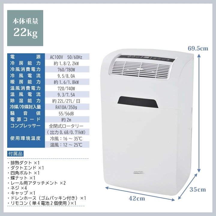楽天市場】移動式エアコン 最大8畳(冷房時) 最大4.5畳(暖房時) 排気 