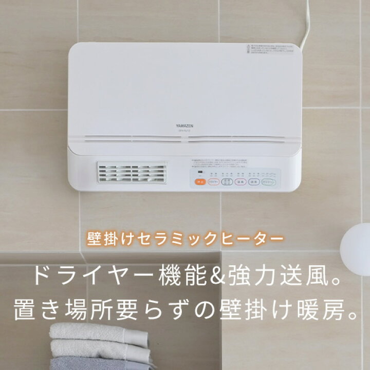 楽天市場】ヒーター 壁掛式 脱衣所温風ヒーター (温風/送風切替  