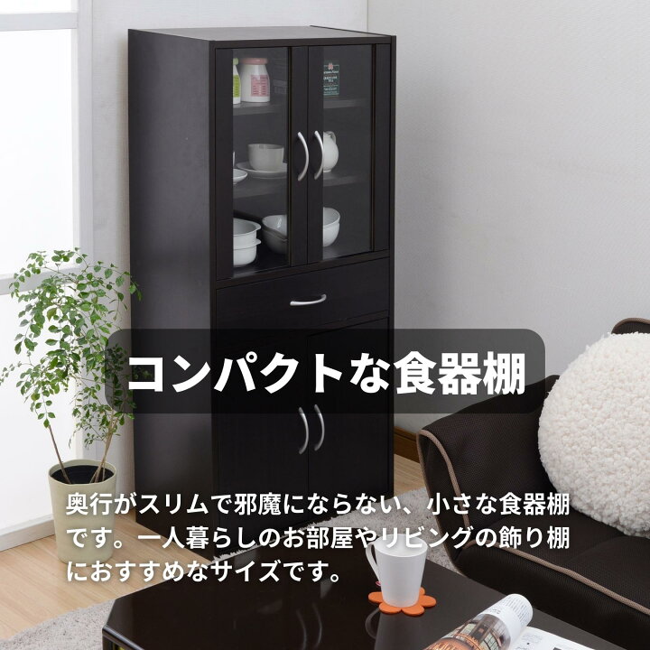 楽天市場】食器棚 コンパクト幅60 奥行29 高さ120cm カップボード 