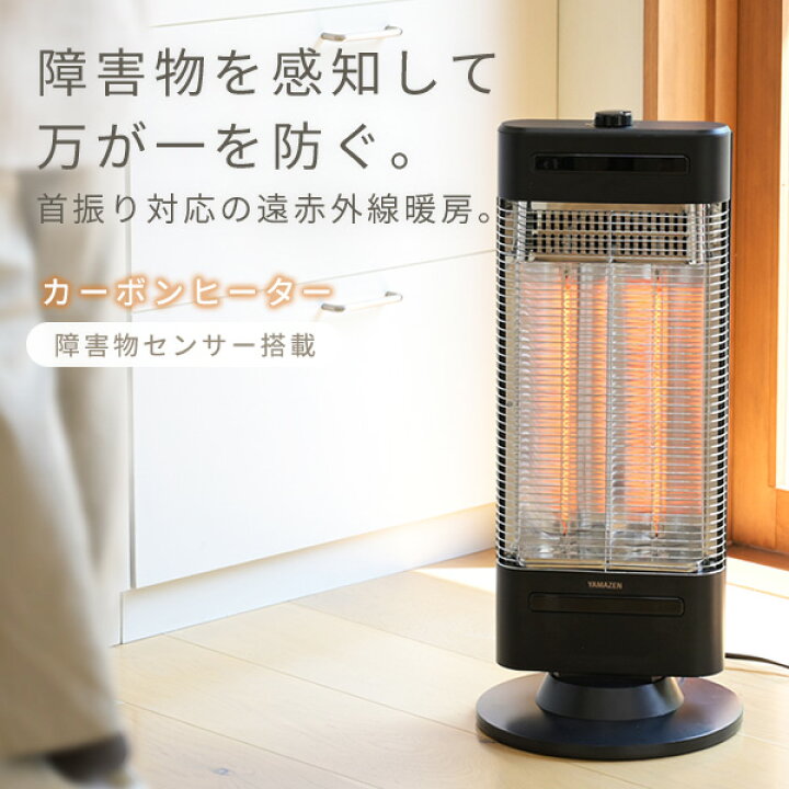楽天市場】ヒーター 電気ストーブ 遠赤外線カーボンヒーター 障害物 