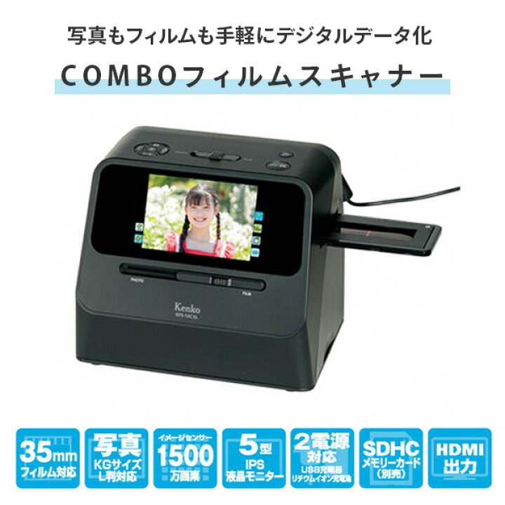 楽天市場】COMBO フィルムスキャナー フィルムスキャナ 5インチ液晶  