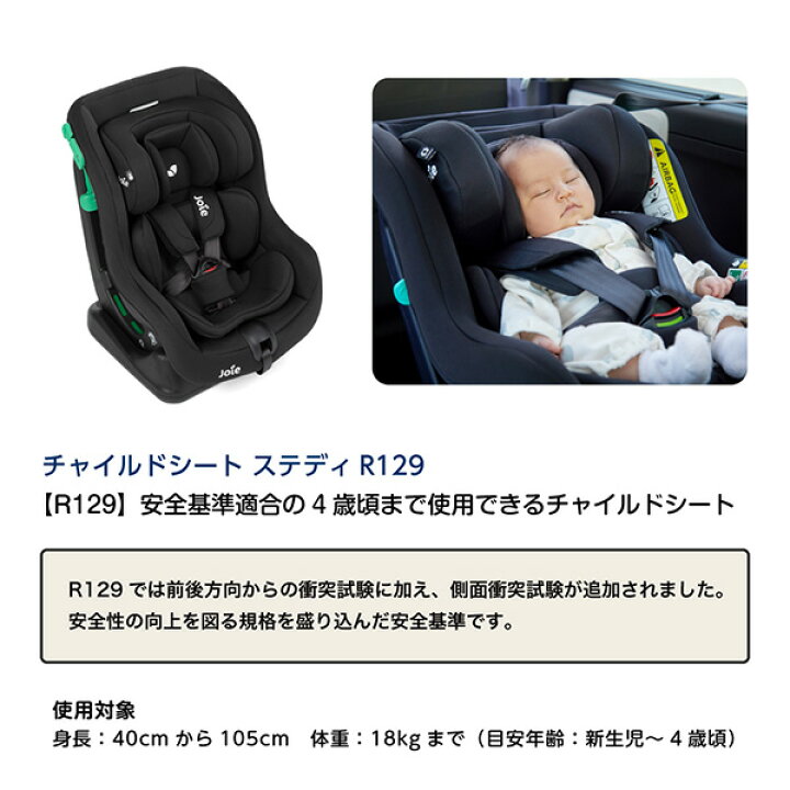 楽天市場】ジョイー Joie チャイルドシート ステディ 新安全基準R129 