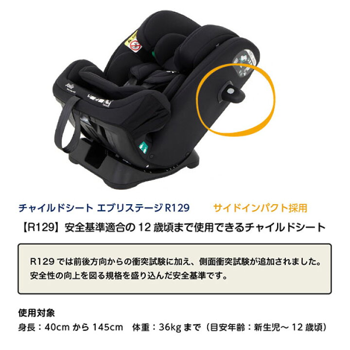 楽天市場】ジョイー Joie チャイルドシート エブリステージR129 38313 