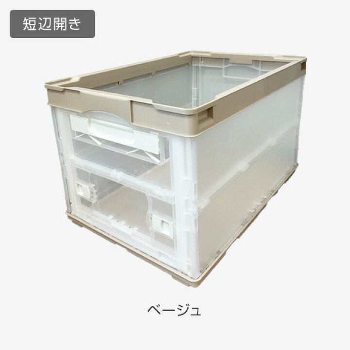 楽天市場】折りたたみコンテナ 50L 収納ボックス (側面オープンタイプ 