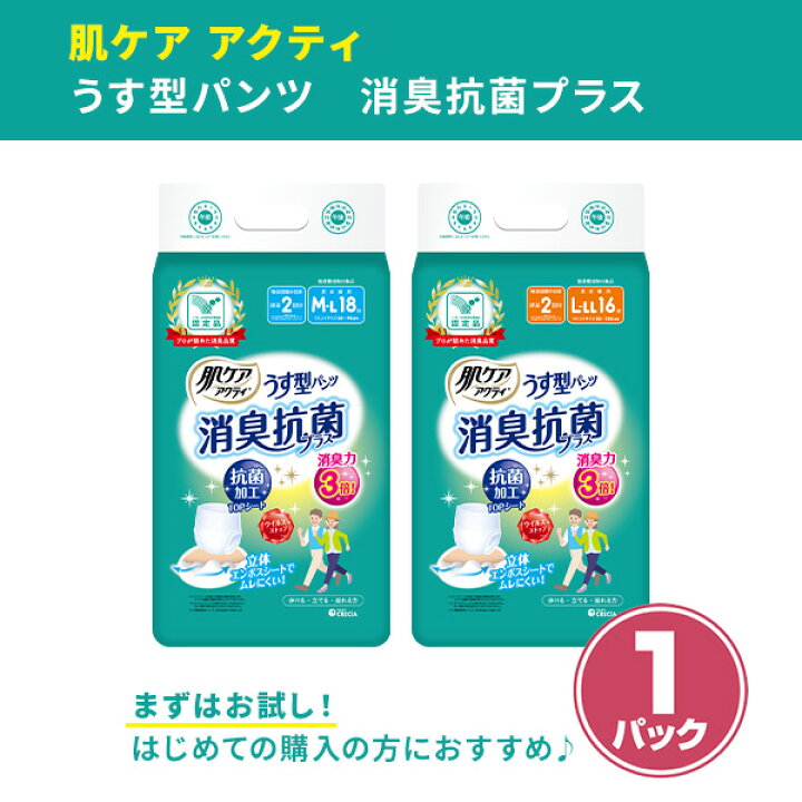 楽天市場】肌ケア アクティ うす型パンツ 消臭抗菌プラス 大人用 
