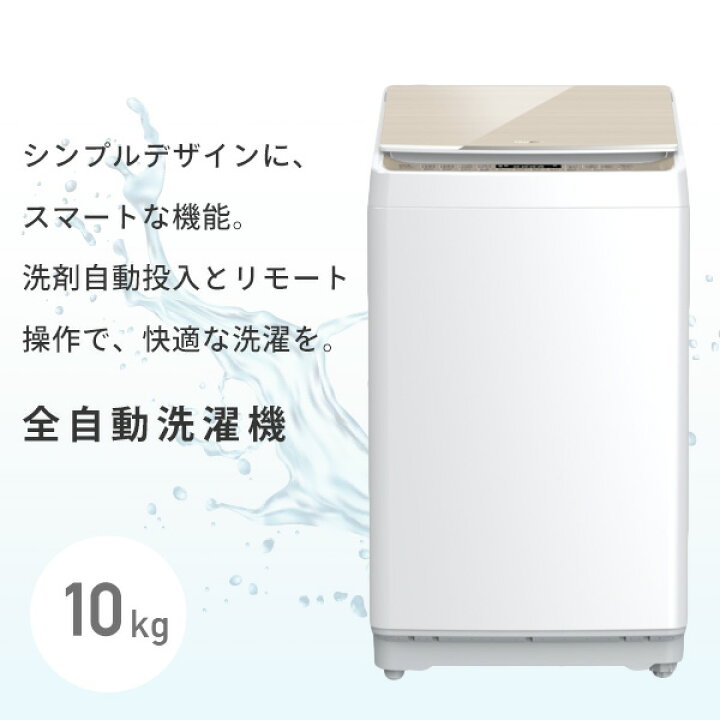 楽天市場】全自動洗濯機 洗濯機 10kg 一人暮らし 小型 縦型洗濯機 HW 