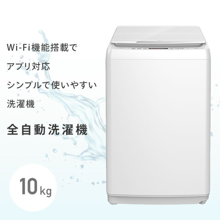 楽天市場】全自動洗濯機 洗濯機 10kg 一人暮らし 小型 縦型洗濯機 HW 