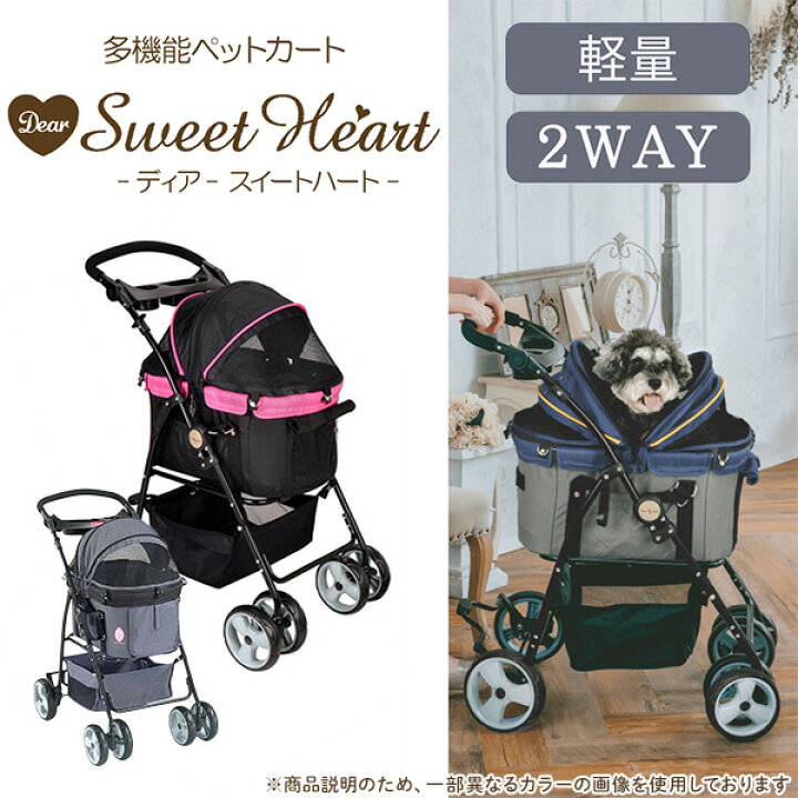 楽天市場】多機能 ペットカート Dear Sweet Heart ディア スイート 