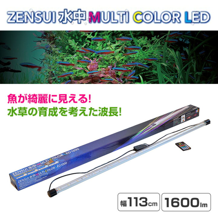 楽天市場】水槽用 照明 ライト 水中マルチカラー LED 1200 (1600lm  