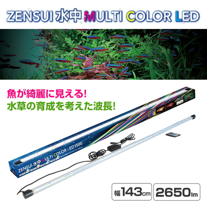 楽天市場】水槽用 照明 ライト 水中マルチカラー LED 1500 (2650lm/30W 