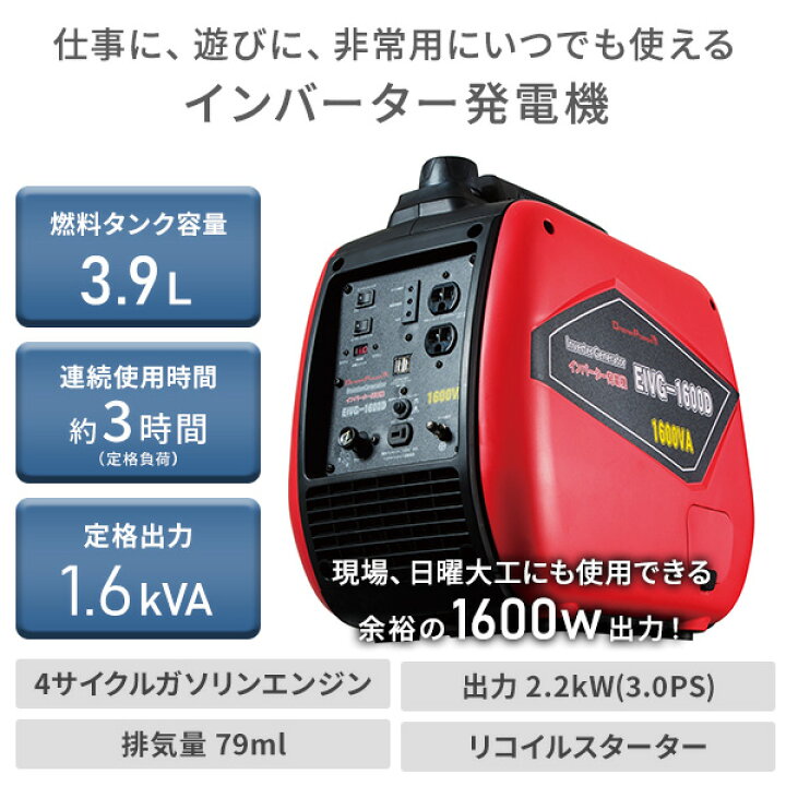 楽天市場】発電機 小型 家庭用 インバーター発電機 1600VA 50/60Hz切替 