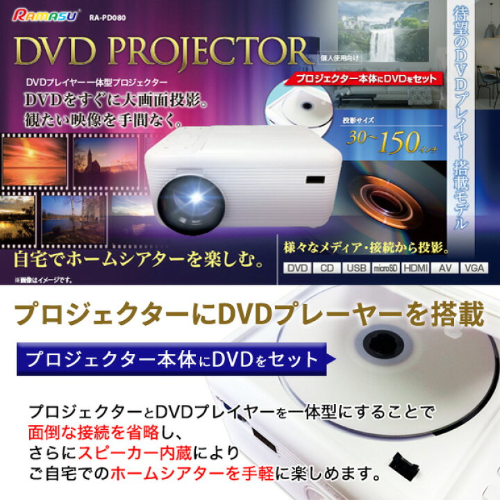 楽天市場】DVDプレーヤー 一体型プロジェクター RA-PD080 ホワイト 