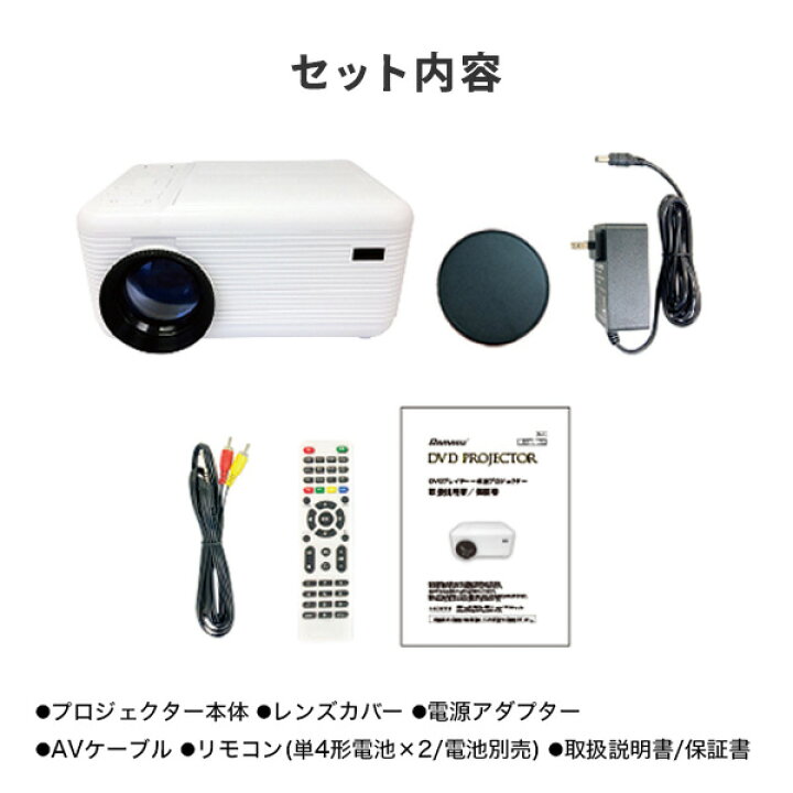 楽天市場】DVDプレーヤー 一体型プロジェクター RA-PD080 ホワイト 