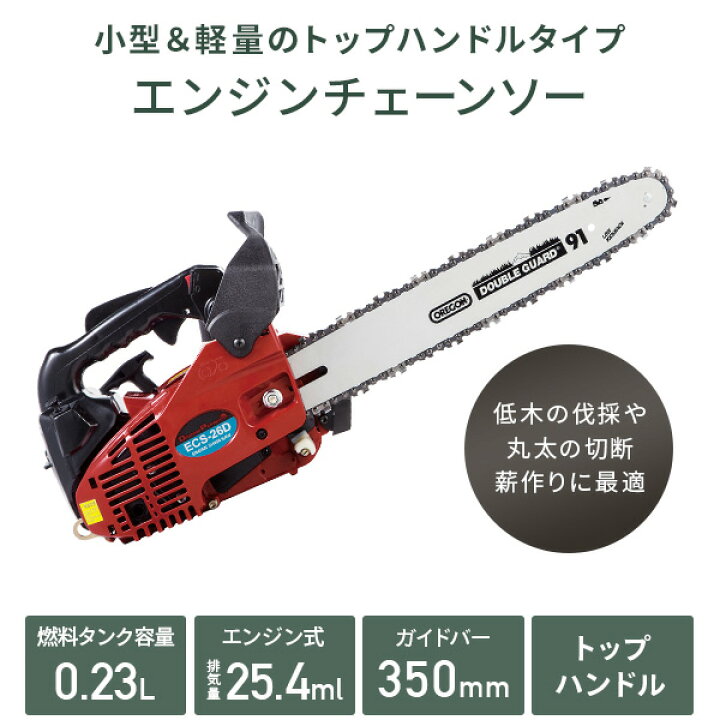 楽天市場】エンジン チェーンソー ガイドバーサイズ 350mm ECS-26D/N1 