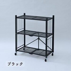 折りたたみラック キャスター付き 3段 幅71.5 奥行37 高さ86cm スチールラック ラック 棚 シェルフ キッチン 収納 クローゼット 洗面所 子供部屋 リビング 一人暮らし シンプル ナチュラル 山善