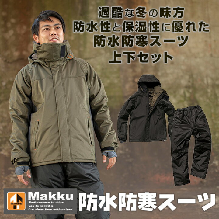楽天市場】防水防寒スーツ 上下セット(耐水圧10000mm) マスクガード