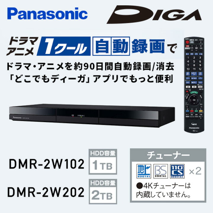 楽天市場】DIGA ディーガ ブルーレイディスクレコーダー HDD容量1TB  