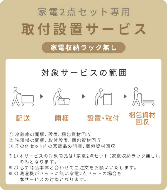 楽天市場】【代引不可】家電2点セット(家電収納ラック無し) 専用 設置 