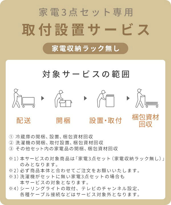 楽天市場】【代引不可】家電3点セット(家電収納ラック無し) 専用 設置 