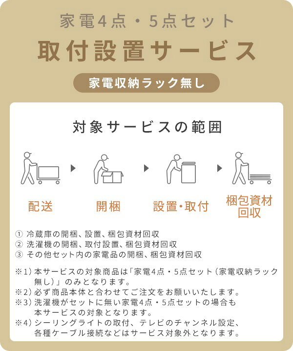 楽天市場】【代引不可】家電4点・5点セット(家電収納ラック無し) 専用 