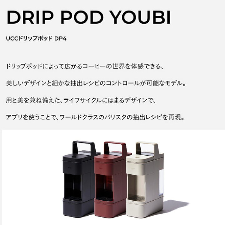 楽天市場】カプセル式コーヒーメーカー ドリップポッド DRIP POD YOUBI 