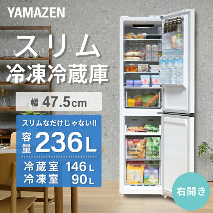 楽天市場】冷蔵庫 大型 236L 冷凍冷蔵庫 2ドア ボトムフリーザー 自動  
