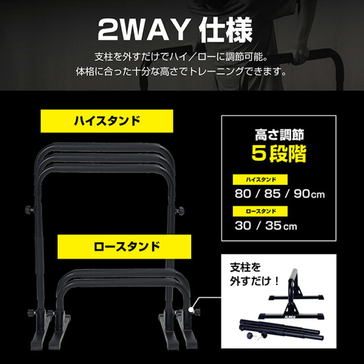 楽天市場】ディップススタンド 2個セット ハイスタンド ロースタンド 