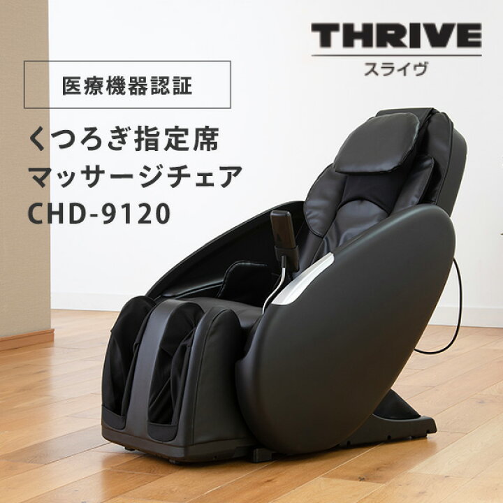 楽天市場】マッサージチェア くつろぎ指定席 リクライニング エアー 