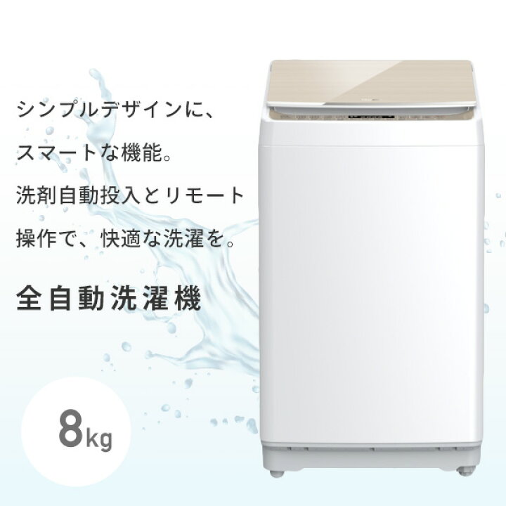 楽天市場】全自動洗濯機 洗濯機 8kg 一人暮らし 小型 縦型 Wi-FI機能 