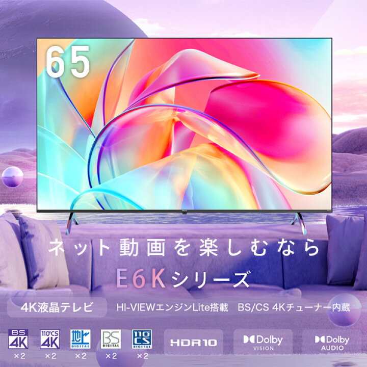 楽天市場】4K液晶テレビ 65V型 3年保証 BS/CS 4Kチューナー内蔵 Apple 