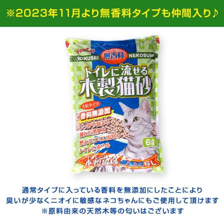 楽天市場】猫砂 トイレに流せる木製猫砂 (ひのき入/無香料) 6L×6袋 
