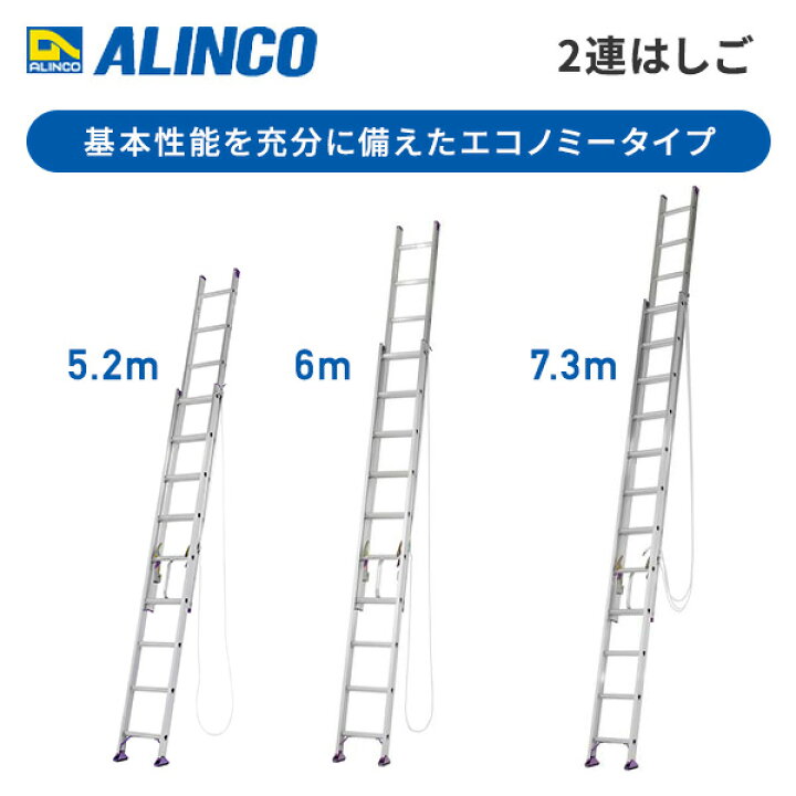 楽天市場】【法人限定品】アルミ製 2連はしご 5.2m/6m/7.3m 耐荷重 