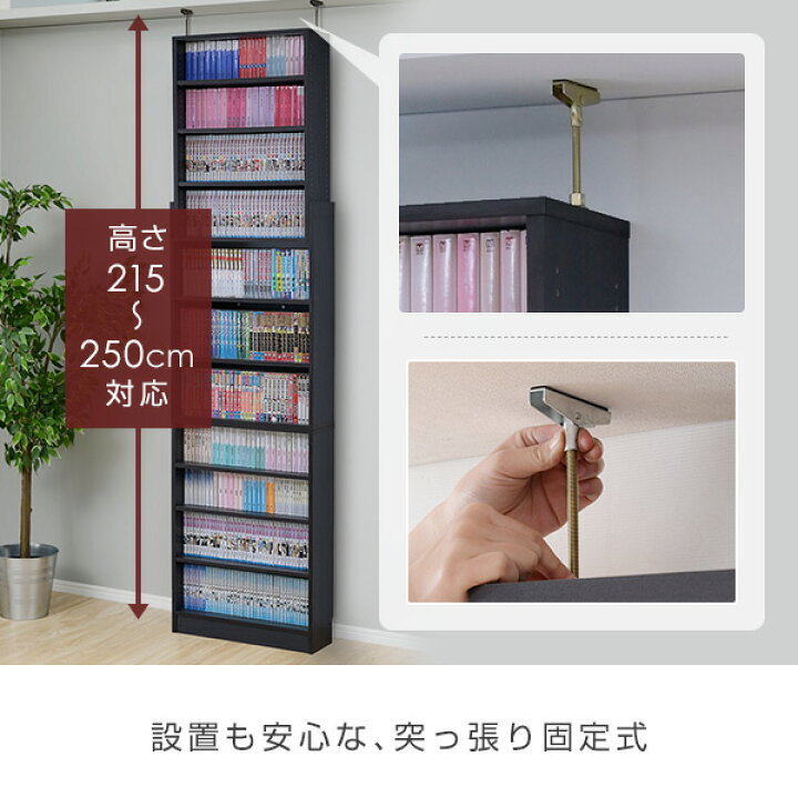 楽天市場】突っ張り 本棚 スリム 大容量 幅60 奥行18.5 高さ215-250 cm  