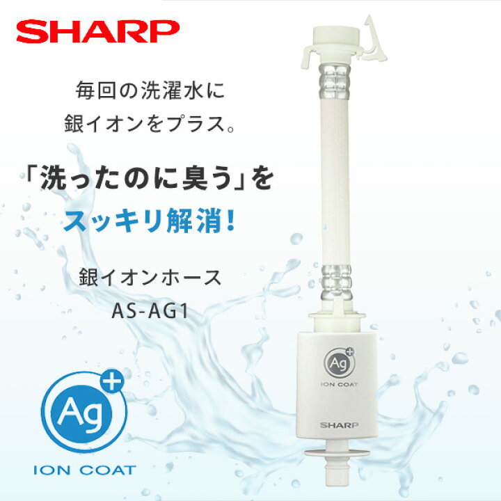楽天市場】洗濯機用 銀イオンホース 抗菌 防臭 AS-AG1 工具不要 簡単 