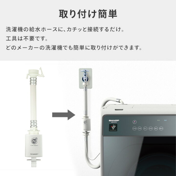 楽天市場】洗濯機用 銀イオンホース 抗菌 防臭 AS-AG1 工具不要 簡単 