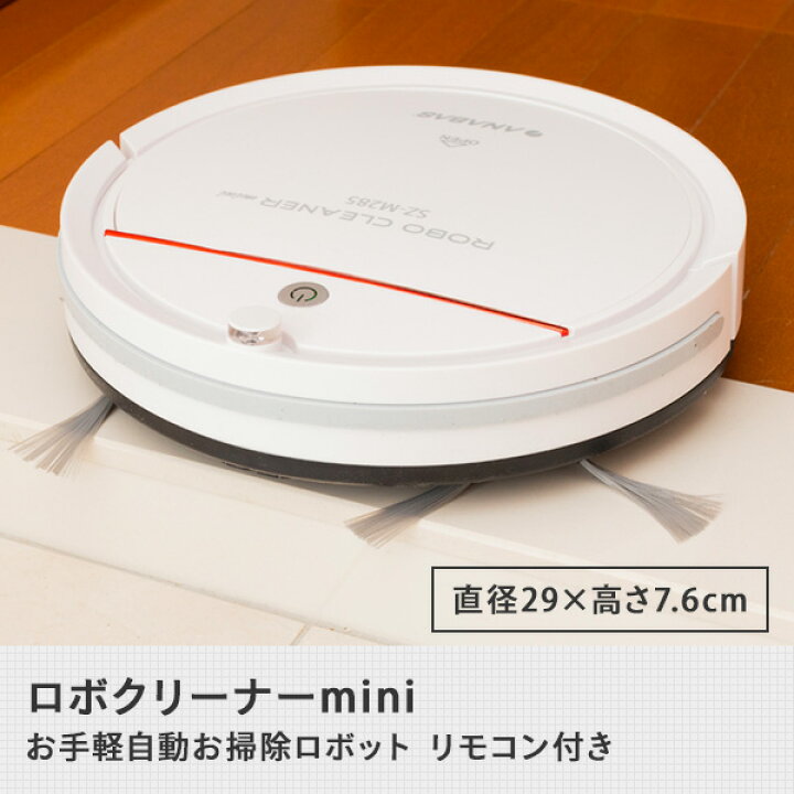 楽天市場】ロボクリーナーmini 高さ7.6cm リモコン モップ付き SZ-M285 