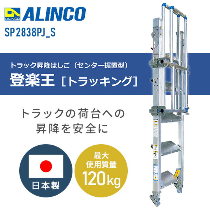 新品』ALINCO アルインコ トラック昇降はしご TRH1500T 【2023年10月 
