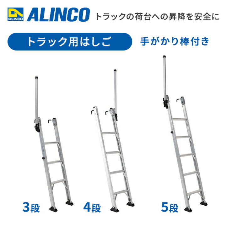 新品』ALINCO アルインコ トラック昇降はしご TRH1500T 【2023年10月 