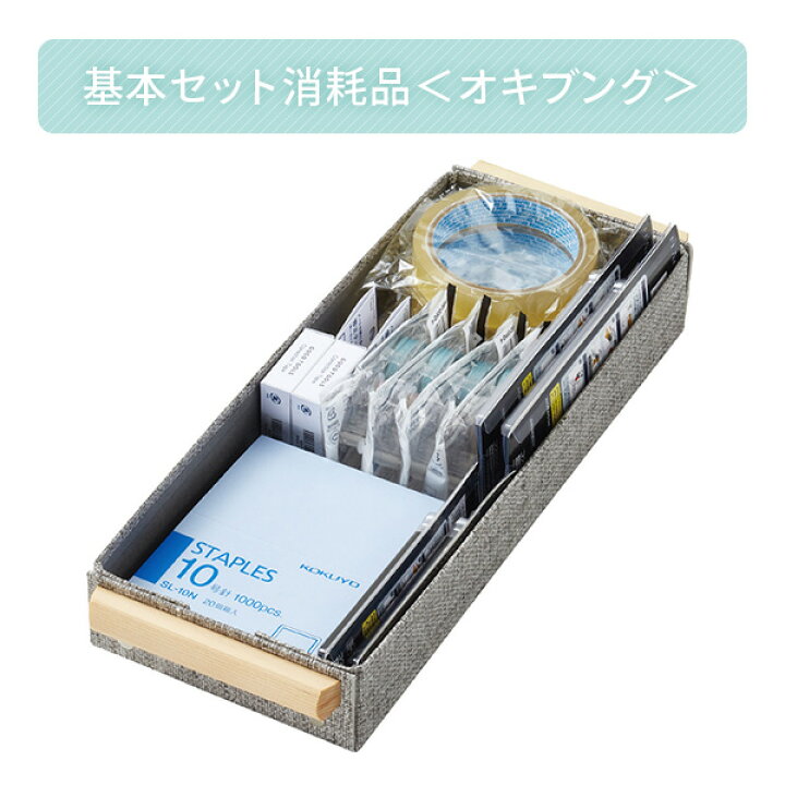 楽天市場】基本セット 消耗品 ＜オキブング＞ BST-104 共用文具 文具 