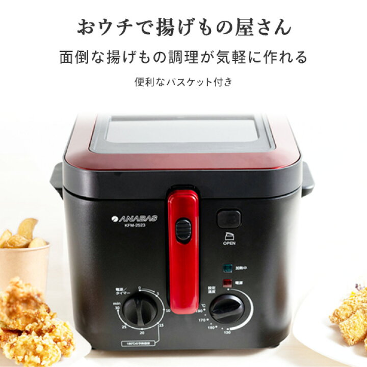 楽天市場】フライヤー 電気フライヤー 2.5L おウチで揚げもの屋さん 大  