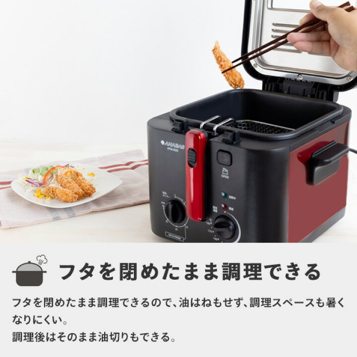 楽天市場】フライヤー 電気フライヤー 2.5L おウチで揚げもの屋さん 大  