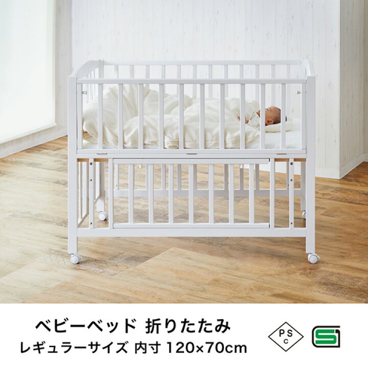楽天市場】ベビーベッド 折りたたみ (生後24ヶ月まで) レギュラー  