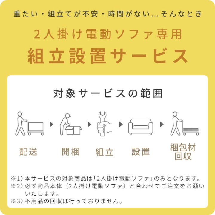 楽天市場】【代引不可】リラムーブ 2人掛けソファ専用 設置サービス 