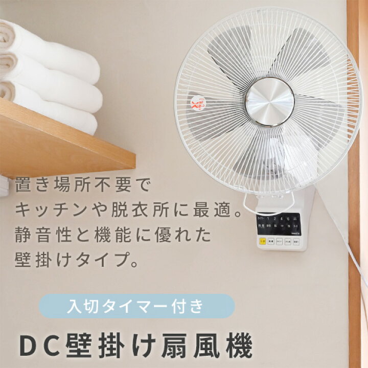 楽天市場】扇風機 壁掛け扇風機 DCモーター 30cm リモコン 風量5段階 