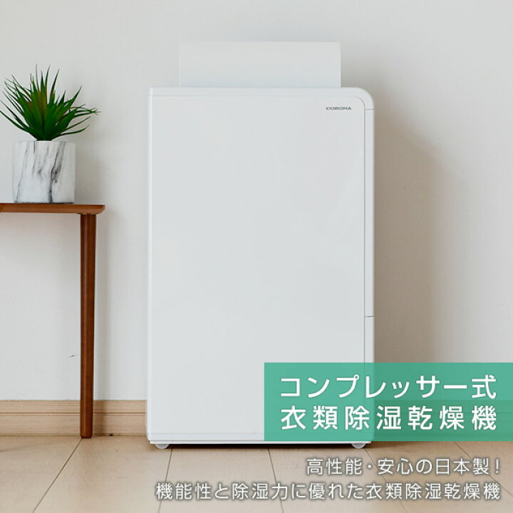 楽天市場】除湿機 衣類乾燥除湿機 コンプレッサー 一人暮らし 小型  