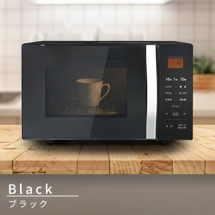 楽天市場】オーブンレンジ 16L ターンテーブル ヘルツフリー 自動  