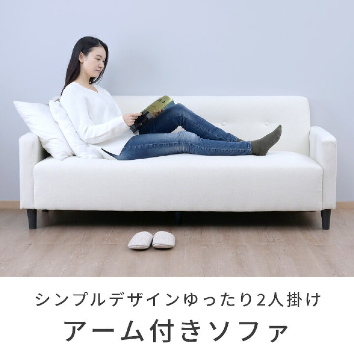 楽天市場】ソファ ソファー 肘付き 幅171 奥行63 高さ68cm アーム 