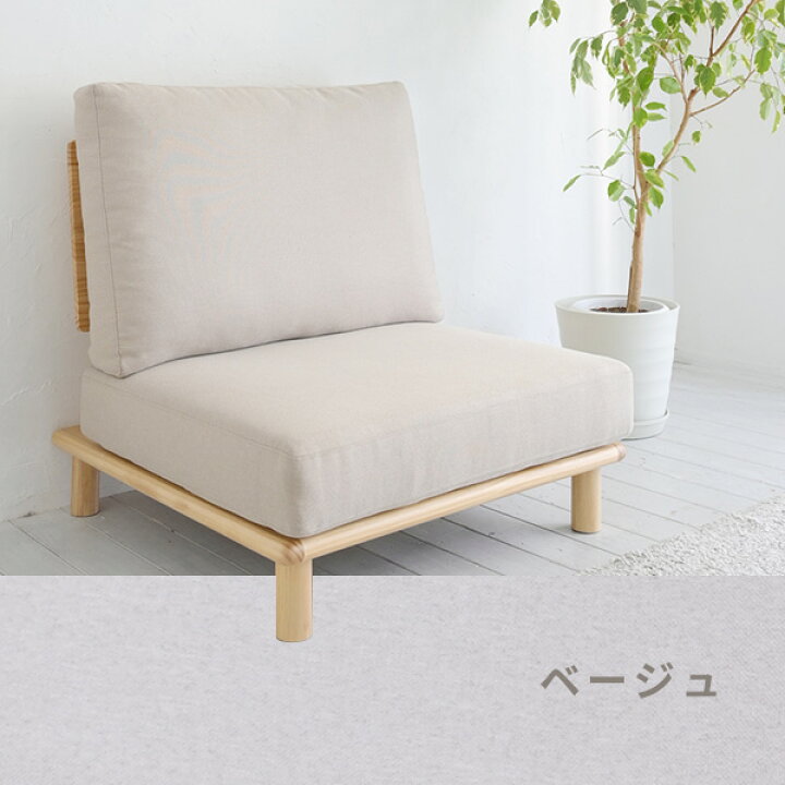 楽天市場】ゆったり ローソファ 1人掛け ポケットコイル入り 連結可能 